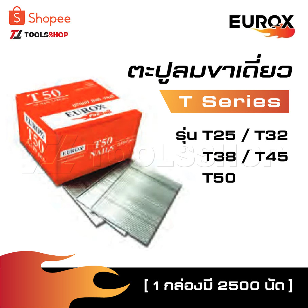 EUROX ตะปูลม ขาเดี่ยว T Series [ 1 กล่องมี 2500 นัด ] รุ่น T25 / T32 / T38 / T45 / T50
