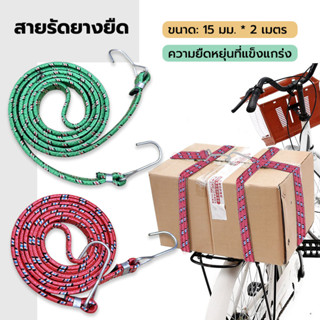 สายรัด ท้ายรถมอเตอร์ไซค์ สายรัดของยางยืด สายรัดมอเตอร์ไซค์ เ…