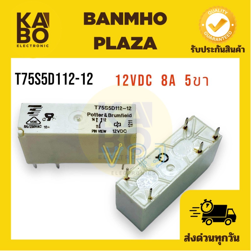 Relay T75S5D112-12 DC12V 8A 5ขา ของใหม่ มีสินค้าพร้อมส่งในไทย
