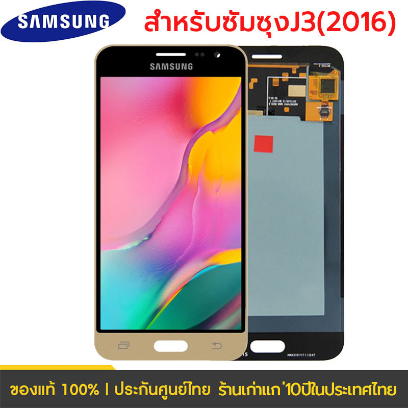 แถมฟิล์มกันลอย จอ + ทัช หน้าจอ พร้อมทัชสกรีน samsung J3 2016 J320 งาน TFT ปรับแสงได้