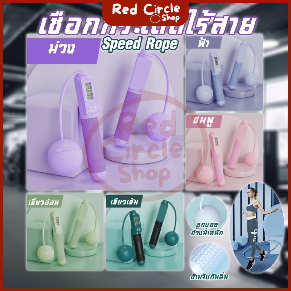 🔴พร้อมส่ง🔴 Speed Rope เชือกกระโดดไร้สาย นับเลขแบบดิจิตอล หน้าจอ LED แบบมีตุ้มถ่วง