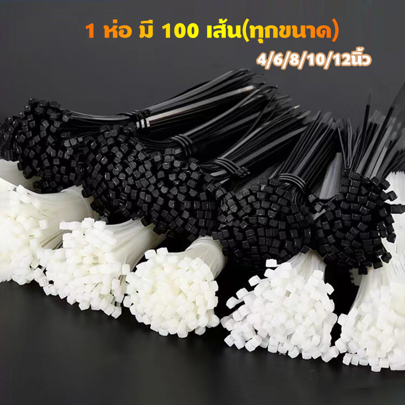 NEWALITECH เคเบิ้ลไทร์ ขนาด 4นิ้ว 8นิ้ว 10นิ้ว 12นิ้ว ห่อละ100 เส้น พลาสติกอย่างหนา ทนทาน