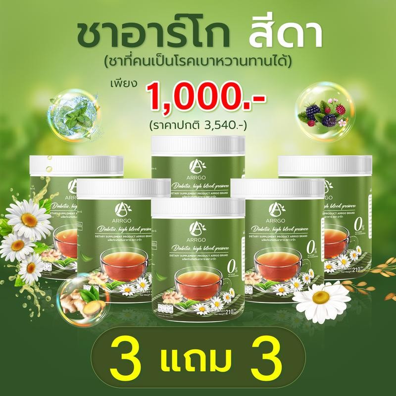 เก็บโคดในไลฟ์ 100.- 6 ถัง เบาหวาน ชาเพื่อสุขภาพบาท  210 g ของแท้ ส่งฟรี ผลิตภัณเสริมอาหาร