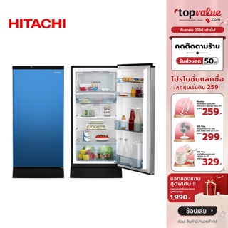 [เหลือ 5190 ทักแชท] HITACHI ตู้เย็น 1 ประตู 6.6Q รุ่น HR1S5188MN - รับประกันสินค้า 1 ปี