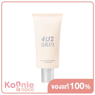 4U2 Skin Skintint Serum Foundation 30g โฟร์ยูทู รองพื้นเนื้อเซรั่ม บางเบา เกลี่ยง่าย.