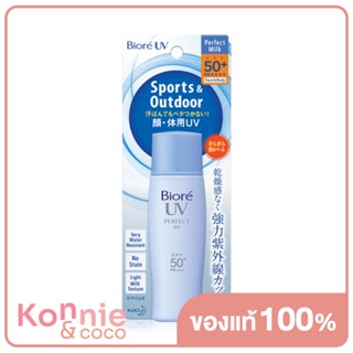 Biore UV Perfect Milk SPF50+/PA+++ บิโอเร โลชั่นน้ำนมป้องกันแสงแดด สำหรับผิวหน้าและผิวกาย.