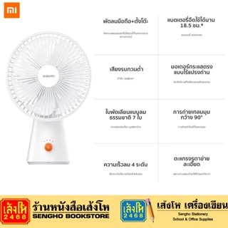 Mi Rechargeable Mini Fan (พัดลมพกพา)