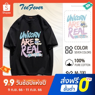 TeeFever🧸ส่งของทุกวัน🧸เสื้อยืดไซส์ใหญ่ ผ้าคอตตอน เนื้อผ้าดี โอเวอร์ไซส์🙈เสื้อยืดนักเรียนหลากหลายแฟชั่ สไตล์เกาหลีน่ารัก👫สำหรับชายและหญิง