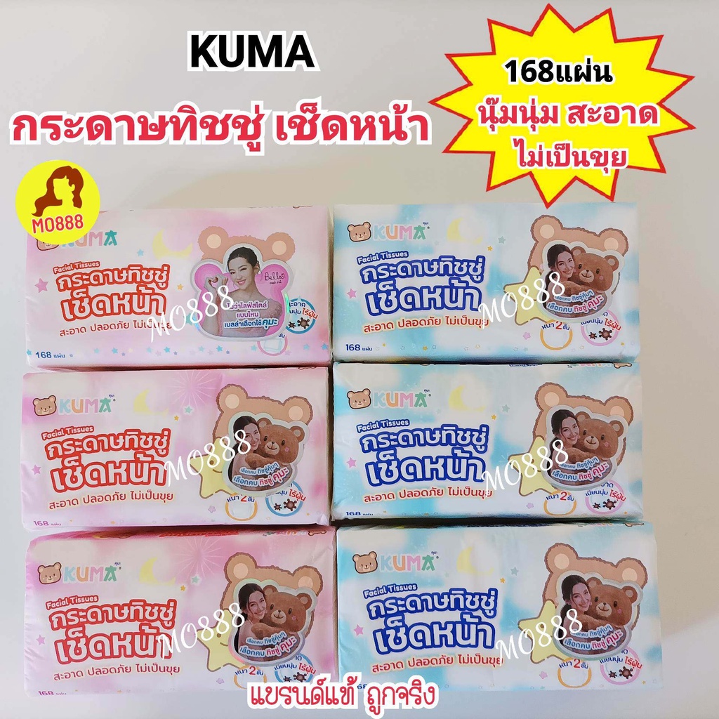 KUMA กระดาษทิชชู่เช็ดหน้า  1 ห่อ 168 แผ่น กระดาษทิชชู่คุมะ