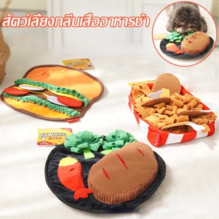 COD ของเล่นตุ๊กตาสุนัข จำลองแฮมเบอร์เกอร์สเต็กไก่ทอด สามารถซ่อนอาหารได้ การฝึกอบรมสุนัขกลิ่น