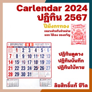 [ปี2567/2024] ปฏิทินแขวนผนัง ปฏิทินแขวน ปฎิทิน ปฏิทินแขวนจีน ปฏิทินจีน ปฏิทิน2566 ปฏิทินแขวน2023 ปฎิธินดูดวง ปฎิทินมินิ