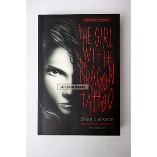 ขบถสาวกับรอยสักมังกร The girl with the dragon tatoo / Stieg Larsson **มือสอง**