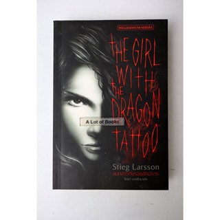 ขบถสาวกับรอยสักมังกร The girl with the dragon tatoo / Stieg Larsson **มือสอง**