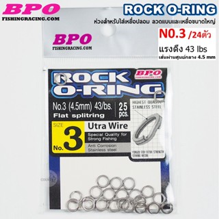 Rock O-Ring ห่วงสำหรับใส่เหยื่อปลอม By.BPO