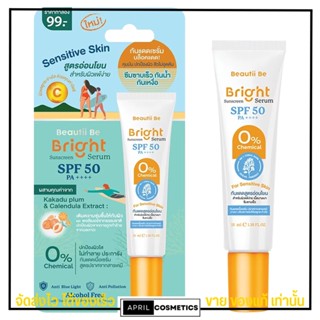 กันแดด Beautii Be เนื้อเซรั่ม สูตรอ่อนโยน คุมมัน Sunscreen Serum SPF 50 PA++++ (15g.) บิวตี้ บี