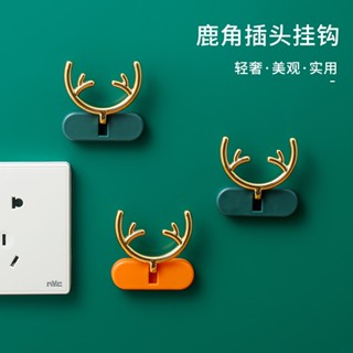 Tiktok explosion# seamless hook punch-free plug holder data cable charger power plug storage key antler hook 8.31zs