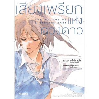 Bundanjai (หนังสือวรรณกรรม) การ์ตูน เสียงเพรียกแห่งดวงดาว