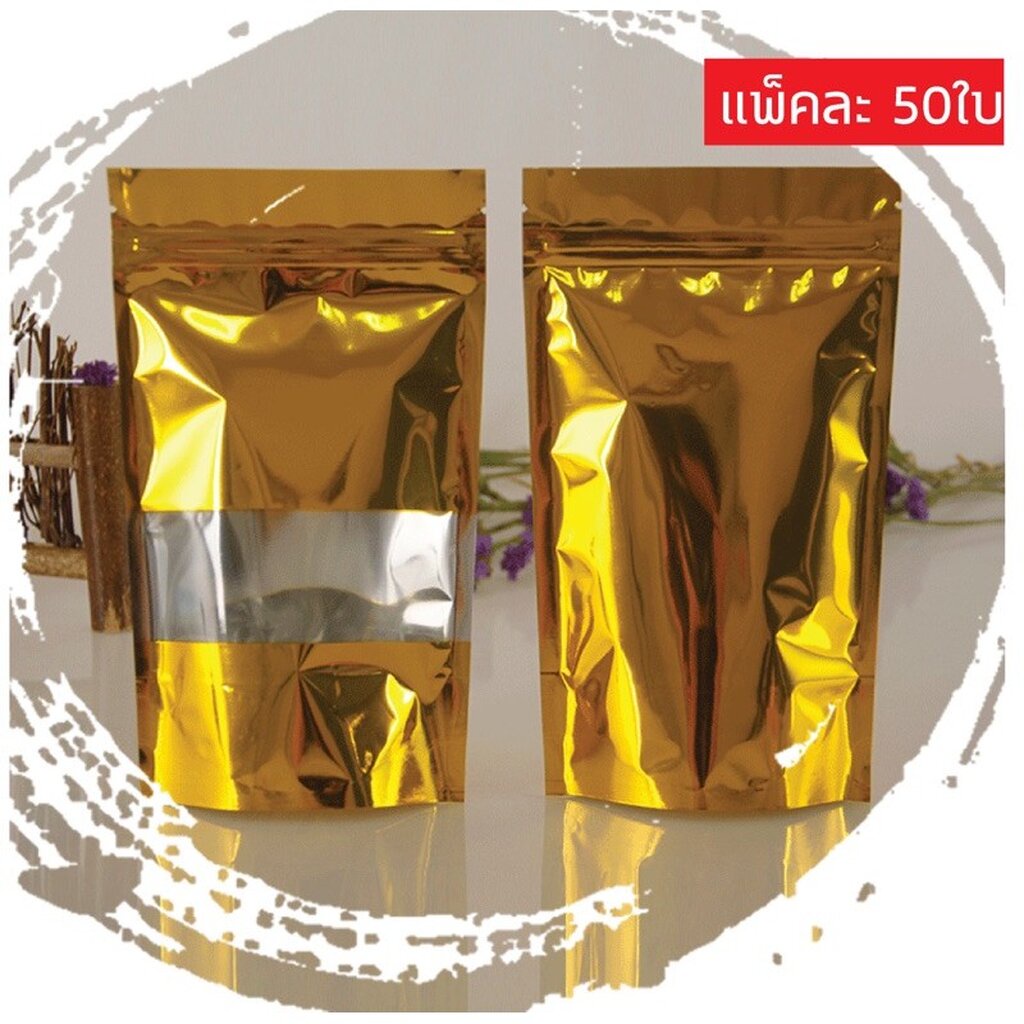 ถุงฟอยด์สีทอง ตั้งได้ หน้าต่างใส ด้านหลังทอง แพ็คละ 50ใบ ไม่ขาด