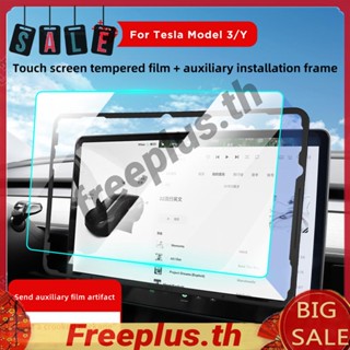 ฟิล์มกันรอยหน้าจอ HD เนื้อแมตต์ สําหรับ Model 3 Y X S 17-23 [freeplus.th]