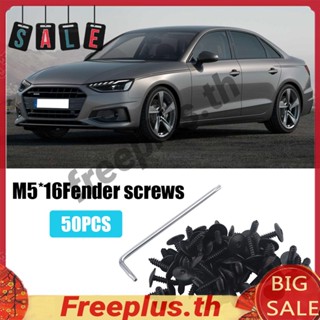 สกรูยึดบังโคลนรถยนต์ M5 พร้อมประแจ Torx สําหรับ Audi VW Skoda Seat 50 ชิ้น [freeplus.th]