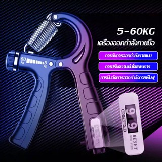 แฮนด์กริ๊ป บริหารนิ้วมือ อุปกรณ์บริหารมือ เครื่องบริหารมือ Hand Strengtheners Exerciser(1414)