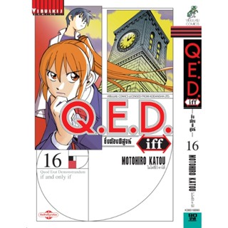 Vibulkij(วิบูลย์กิจ)" เรื่อง: Q.E.D. iff ซึ่งต้องพิสูจน์ เล่ม: 16 ผู้แต่ง: MOTOHIRO KATOU