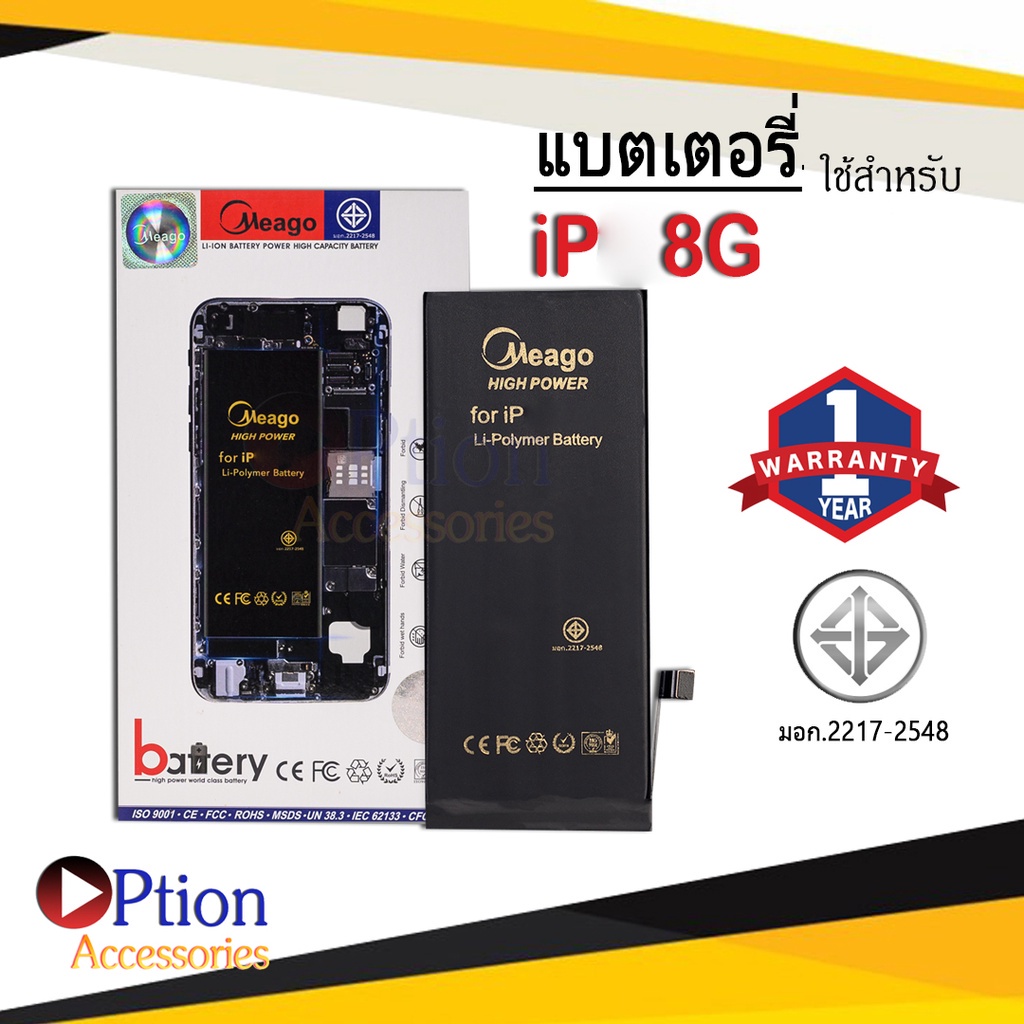 แบตสำหรับ ไอโฟน 8G / 8 แบตแท้100% สินค้ามีรับประกัน 1ปี