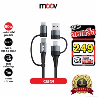 [รับประกัน 1 ปี] Moov CB01 สายชาร์จเร็ว 4 in 1 USB A / Type C / L Cable สาย Adapter ตัวแปลง 60W หัวแปลง