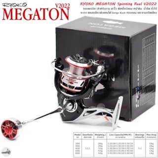 รอกตกปลา RYOKO MEGATON V2022 รอกสปินนิ่ง เบอร์ 4000-6000 งานใหญ่จัดเต็ม!