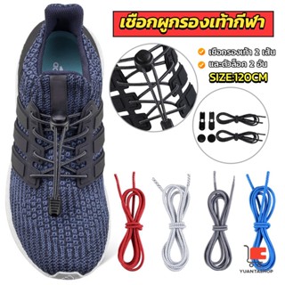 เชือกผูกรองเท้า แบบคลิปล๊อค ความยาว แบบยืดหยุ่น  shoelaces