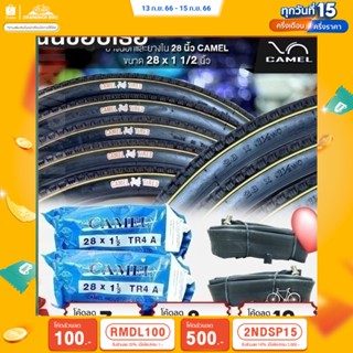 (ลด 400.- พิมพ์ JIRA400SEP) ยางจักรยาน 28 นิ้ว CAMEL CYCLE TIRE 28x1 1/2 นิ้ว