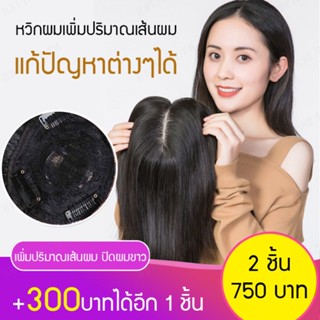 【สต็อกพร้อม】Natural looking Hair Bangs for Thinning Hairline