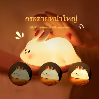 ไฟกลางคืนซิลิโคน Big Face Rabbit น่ารัก จับเวลาและชาร์จได้ ไฟกลางคืนสำหรับเด็ก โคมไฟข้างเตียง โคมไฟซิลิโคน