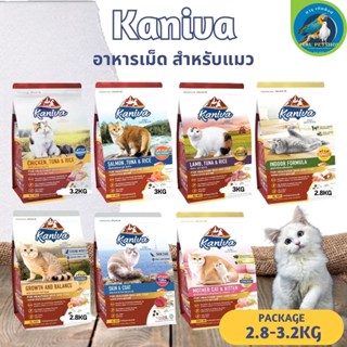 KANIVA คานิว่า อาหารแมวพรีเมียม ขนาด 2.8-3.2KG