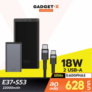 [628บ. โค้ด 15DD915] Orsen by Eloop E37 + สายชาร์จ S53 แบตสำรอง 22000mAh PowerBank ชาร์จเร็ว QC 3.0 PD Fast Charge