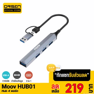 [รับประกัน 1 ปี] Moov HUB01 2 in 1 USB &amp; Type C ฮับ 4 พอร์ต ตัวเพิ่มช่อง สำหรับ PC Type C or USB to USB 3.0 x 1