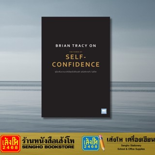 Brian Tracy on The Power of Self-Confidence