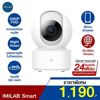 [ราคาพิเศษ 1190บ.] IMILAB Smart (GB V.) กล้องวงจรปิด ภายในบ้าน1080P หมุนได้  360° ศูนย์ไทย -2Y