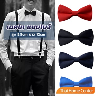 ผูกโบว์ทักซิโด้ สำหรับผู้ชาย แฟชั่นผูกโบว์คลาสสิก เนคไท แต่งออกงาน bow tie