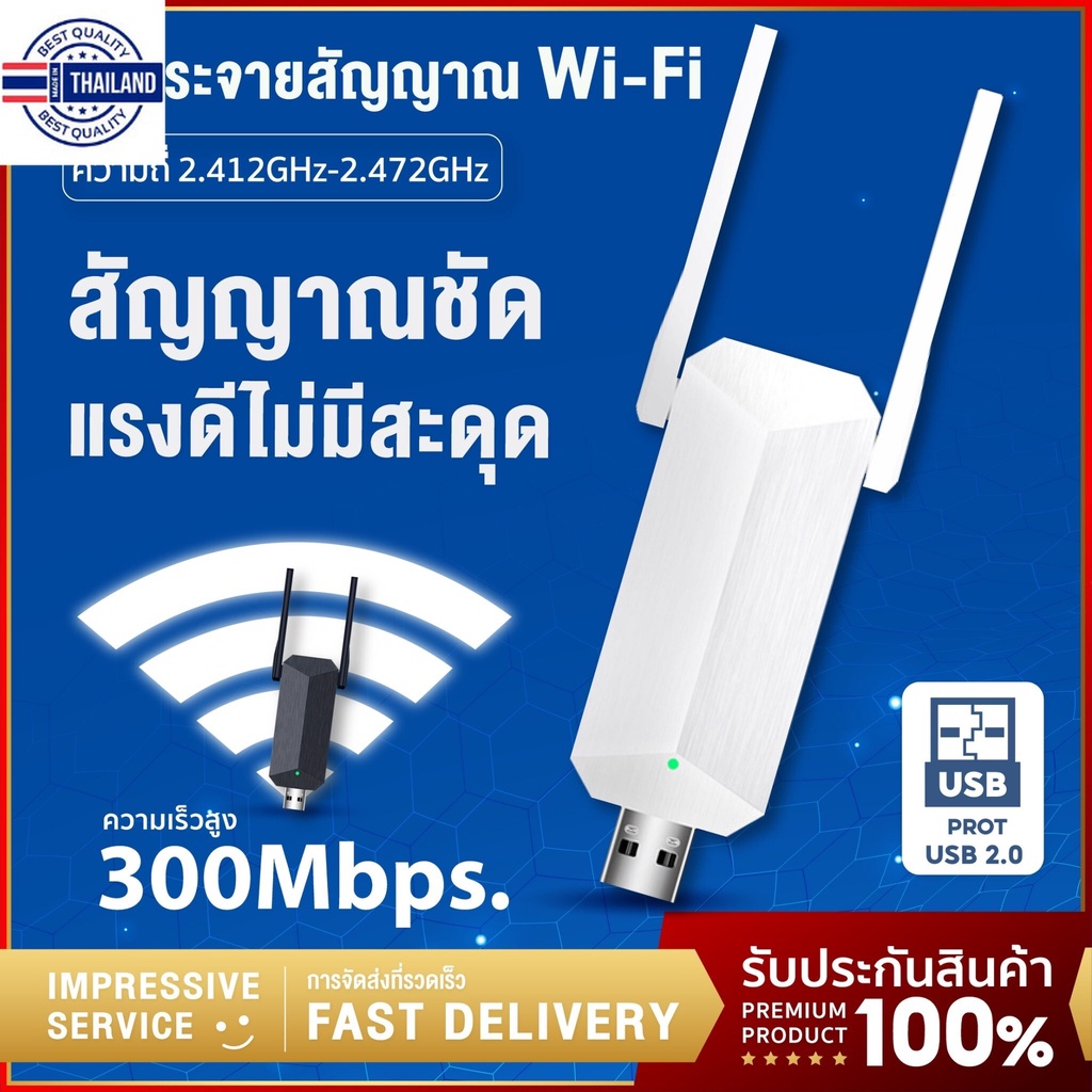 USB WiFi Repeater 300Mbps ตัวกระจายสัญญาณไวไฟ ไร้สาย กระจายสัญญาณ WiFi เครือข่ายไร้สาย
