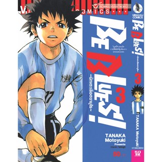 Vibulkij(วิบูลย์กิจ)" เรื่อง: Be Blues นักเตะเลือดซามูไร เล่ม: 3 แนวเรื่อง: กีฬา ผู้แต่ง: TANAKA Motoyuki