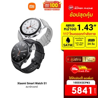 [5841 บ. โค้ด 10DDXSEPW3] Xiaomi Watch S1 สมาร์ทวอทช์ 1.43 AMOLED 60Hz กระจกจอ Sapphire สายหนังแท้  -1Y