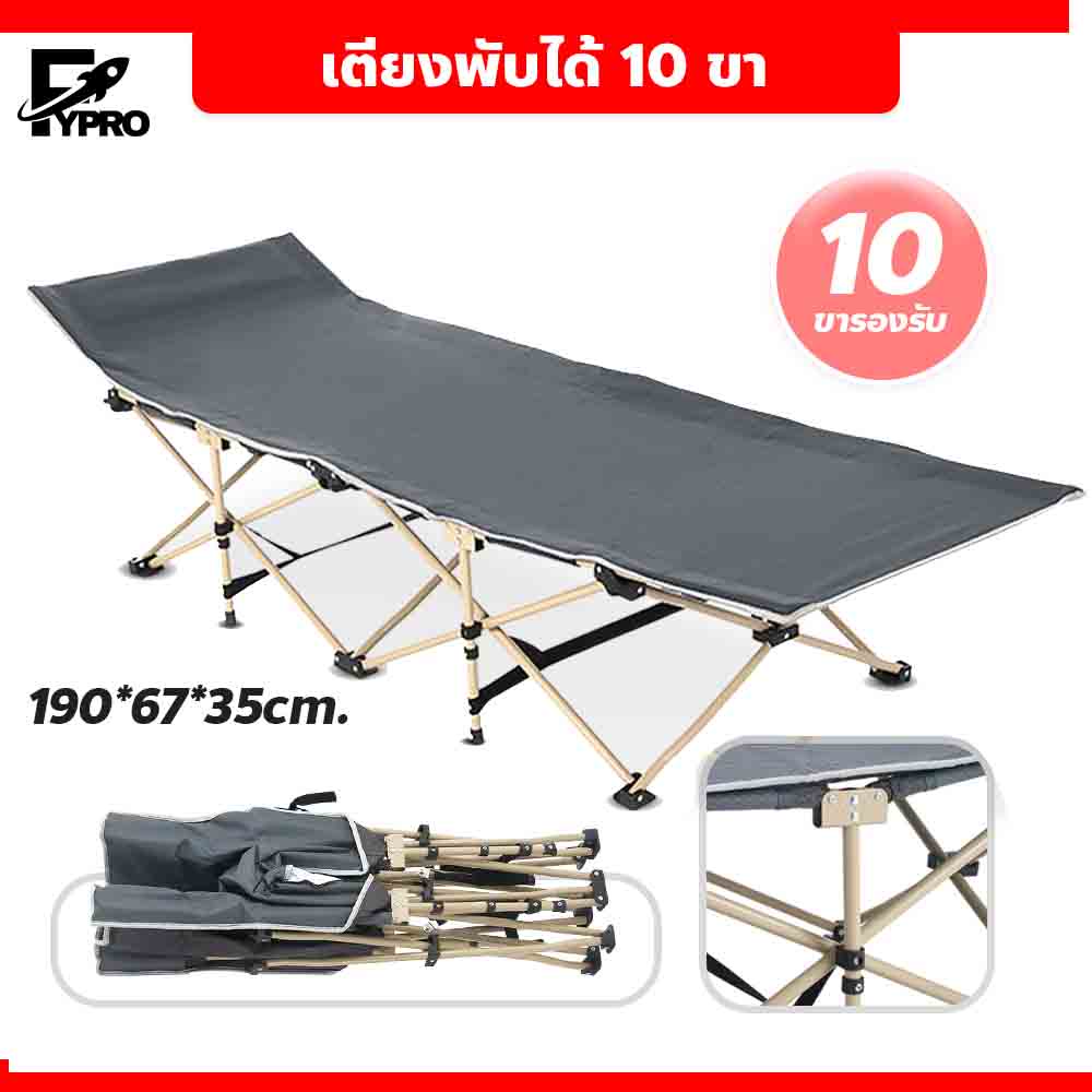 เตียงพับ 3ตอน 10ขา มีขาสำหรับรองรับหลายจุด น้ำหนักเบาพกพาง่าย