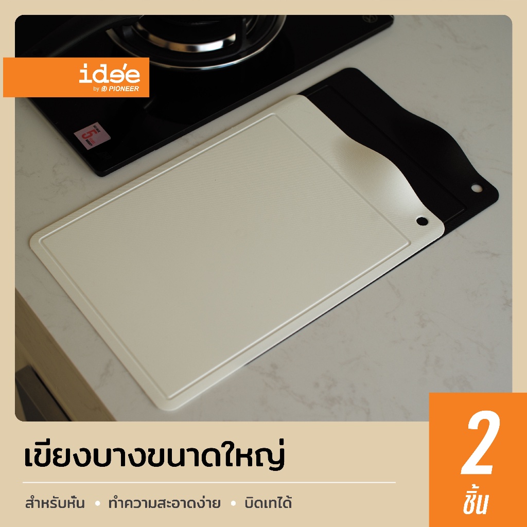 Naikrua เขียงพลาสติก 2 ชิ้น ขาว/ดำ ขนาด 25x36 ซม. มีความนิ่มเหนียว บิดเทได้ เขียง Chopping Boards