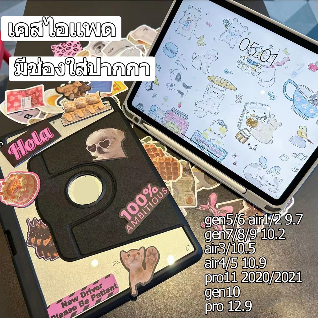 เคสหมุนได้ Lovely 360° หมุนตั้ง เหมาะสำหรับรุ่น gen7/8/9 10.2 Gen5/6 9.7 Air4/5 10.9 Pro11 pro12.9 gen10 มีช่องใส่ปากกา