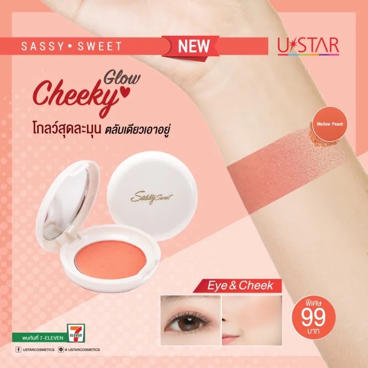 ✅พร้อมส่ง✅UStar Sassy Sweet Cheeky Glow # Mellow Peach ( บลัชออนสีพีช)