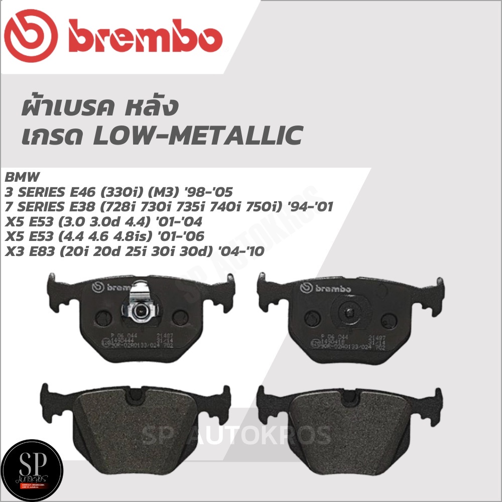 BREMBO ผ้าเบรคหลัง 3 SERIES E46 '98-'05, 7 SERIES E38 '94-'01, X5 E53 '01-'06, X3 E83 '04-'10 P06 044