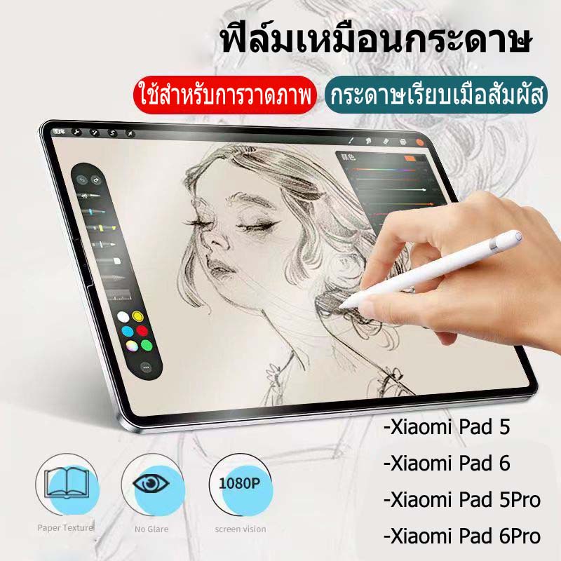 ฟิล์มกระดาษ Paperlike สำหรับ XiaoMi Pad 5/Mi Pad 6/Mi Pad 5 pro/Mi Pad 6 pro ฟิล์ม ฟิล์มด้าน