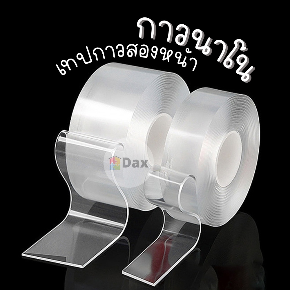 เทปกาวนาโน 2 หน้าสีใส กว้าง 2/3 ซม. หนา 2 มม. ยาว 1/2/3เมตร ขนาดยาว ใช้ได้นาน ใช้งานได้อเนกประสงค์ กันน้ำ