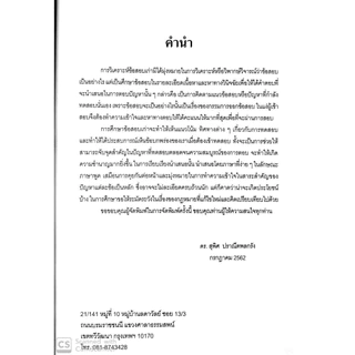(ลดพิเศษ) วิเคราะห์ข้อสอบเก่า การสอบผู้ช่วยผู้พิพากษา สนามใหญ่ (เฉพาะส่วนวิเคราะห์) รวม 13ปี2548-2561ดร.สุพิศ ปราณีตพ...